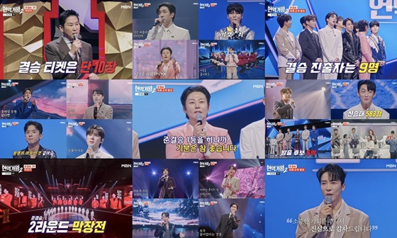 /사진='현역가왕2' 방송화면 캡처