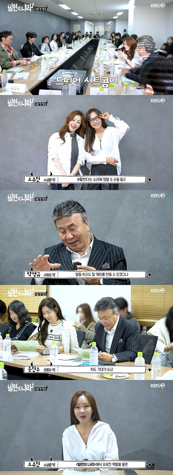 /사진=KBS 2TV '빌런의 나라'