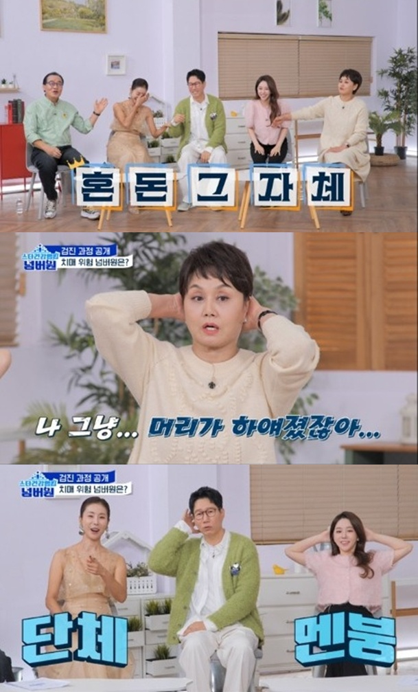 /사진='스타건강랭킹 넘버원'