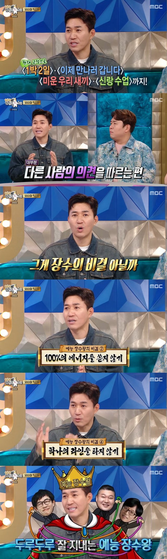 /사진=MBC '라디오스타' 방송 캡처