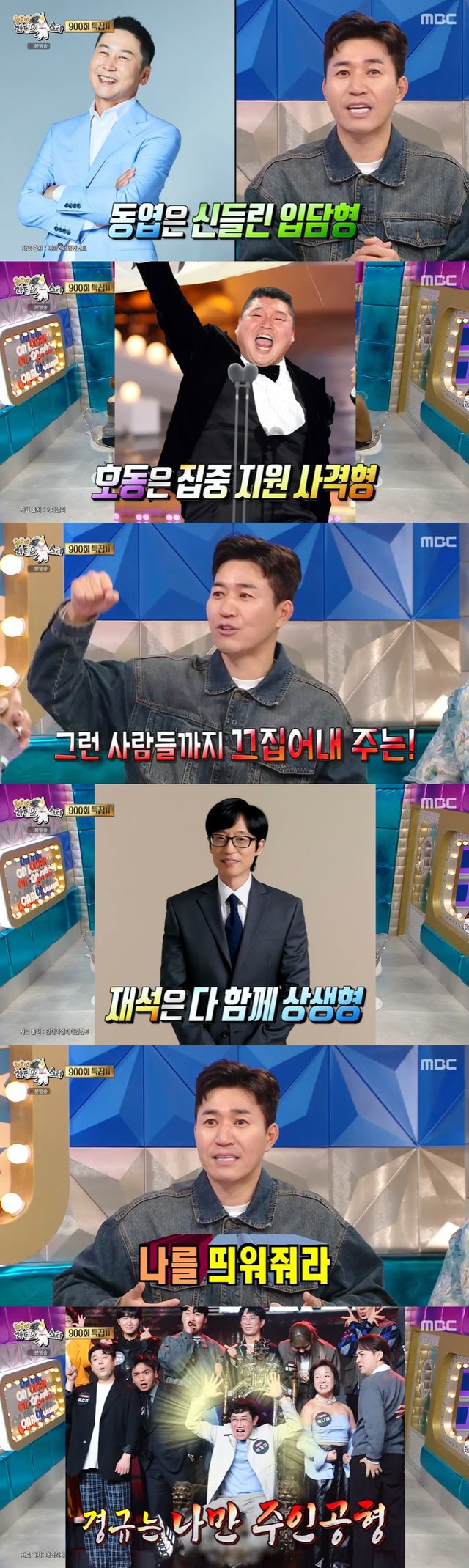 /사진=MBC '라디오스타' 방송 캡처