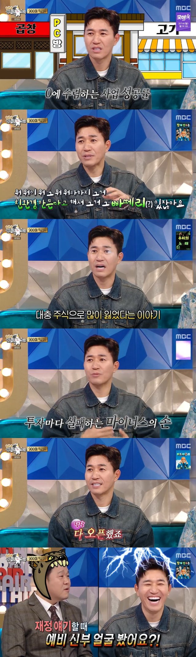 /사진=MBC '라디오스타' 방송 캡처