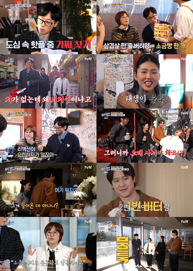 사진=tvN 식스센스: 시티투어