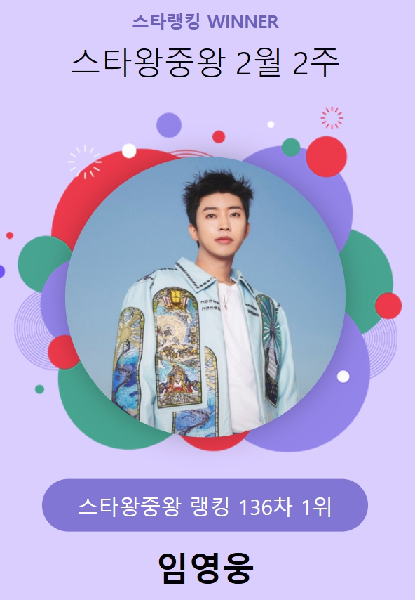 /사진=스타뉴스 스타왕중왕