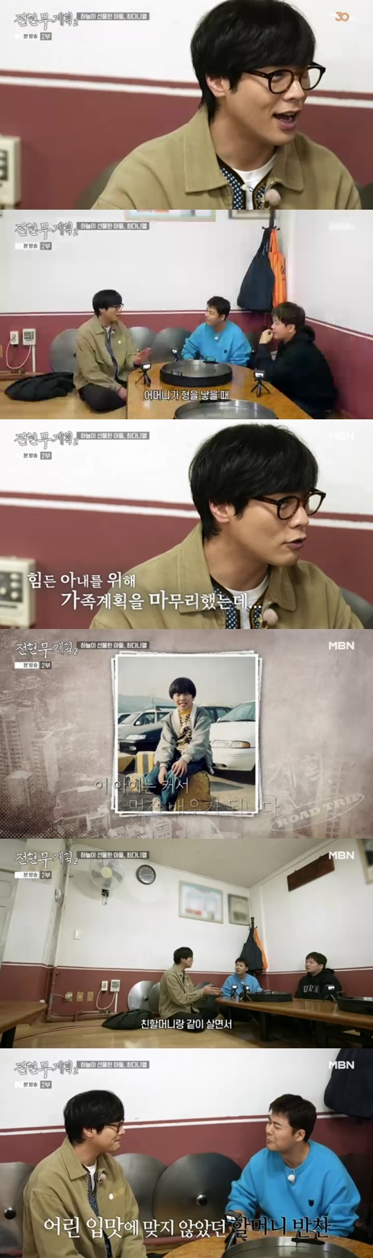 /사진='전현무계획2' 방송화면 캡처