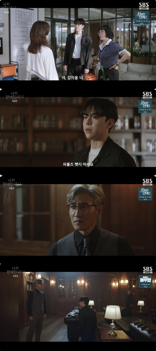 /사진='나의 완벽한 비서' 방송화면 캡쳐