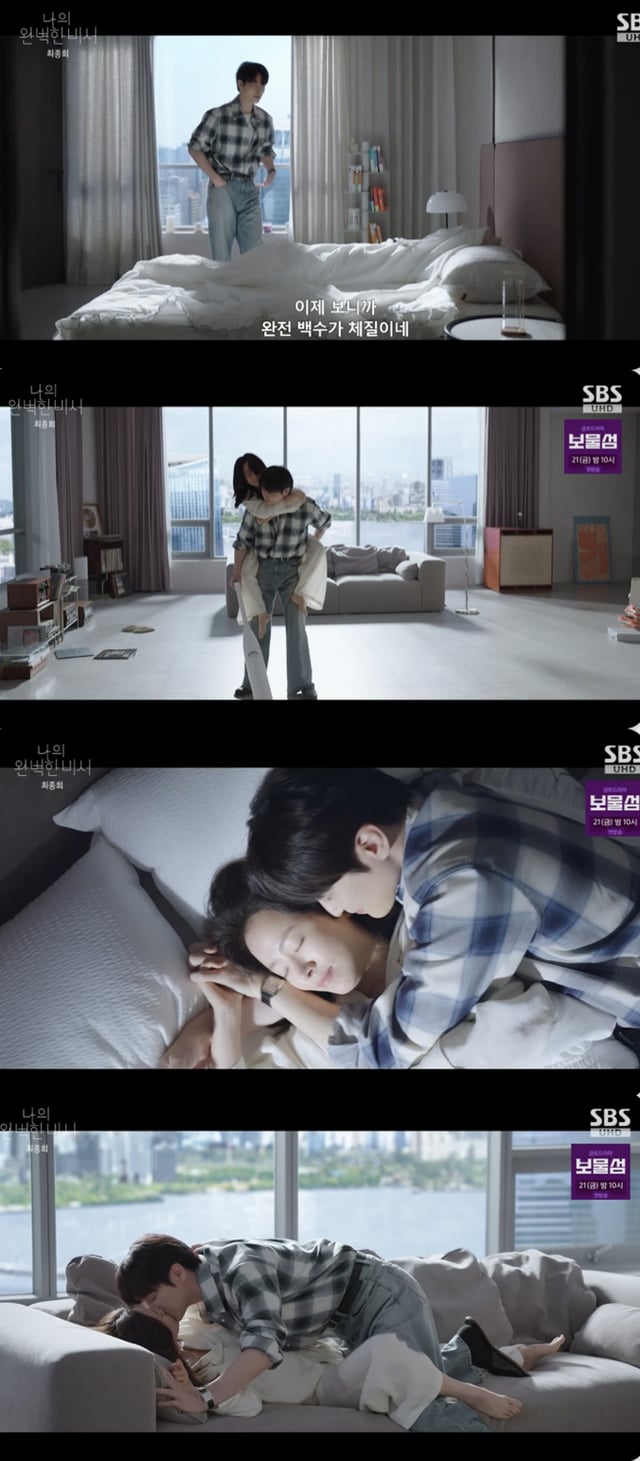 /사진='나의 완벽한 비서' 방송화면 캡쳐