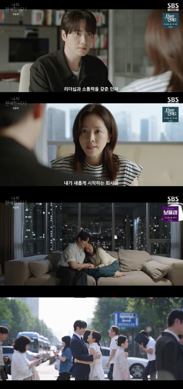 /사진='나의 완벽한 비서' 방송화면 캡쳐