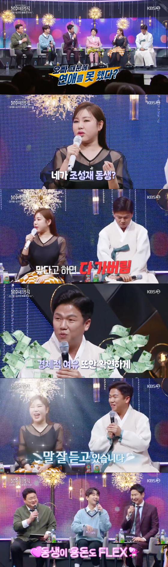 /사진=KBS 2TV 방송화면