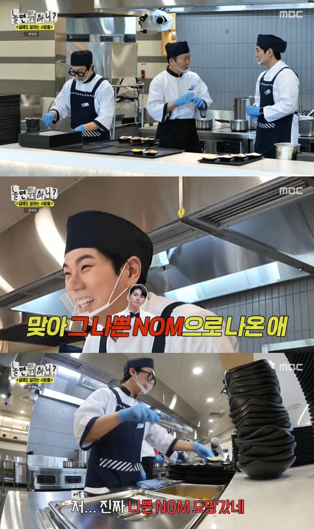 /사진=MBC '놀면 뭐하니' 방송 캡처