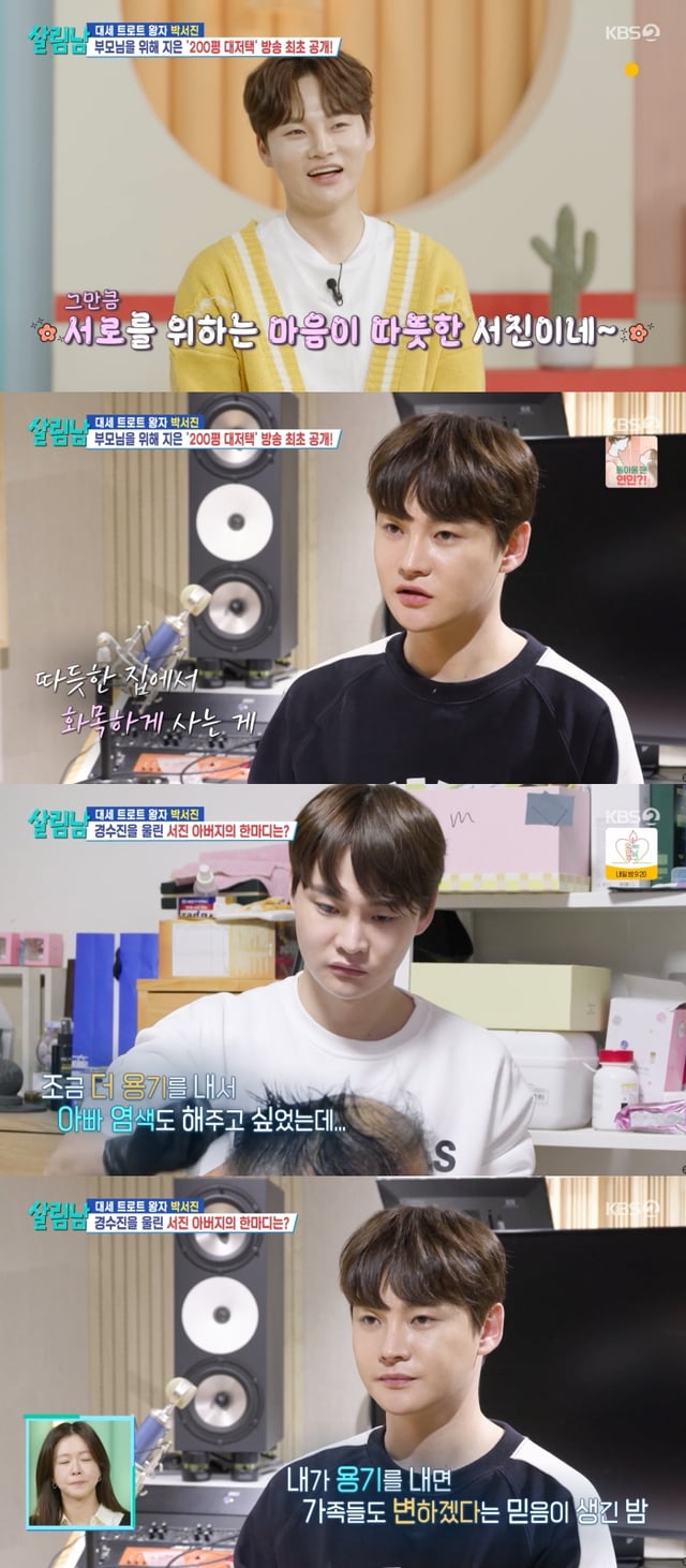 /사진=KBS 2TV '살림하는 남자들 시즌2'