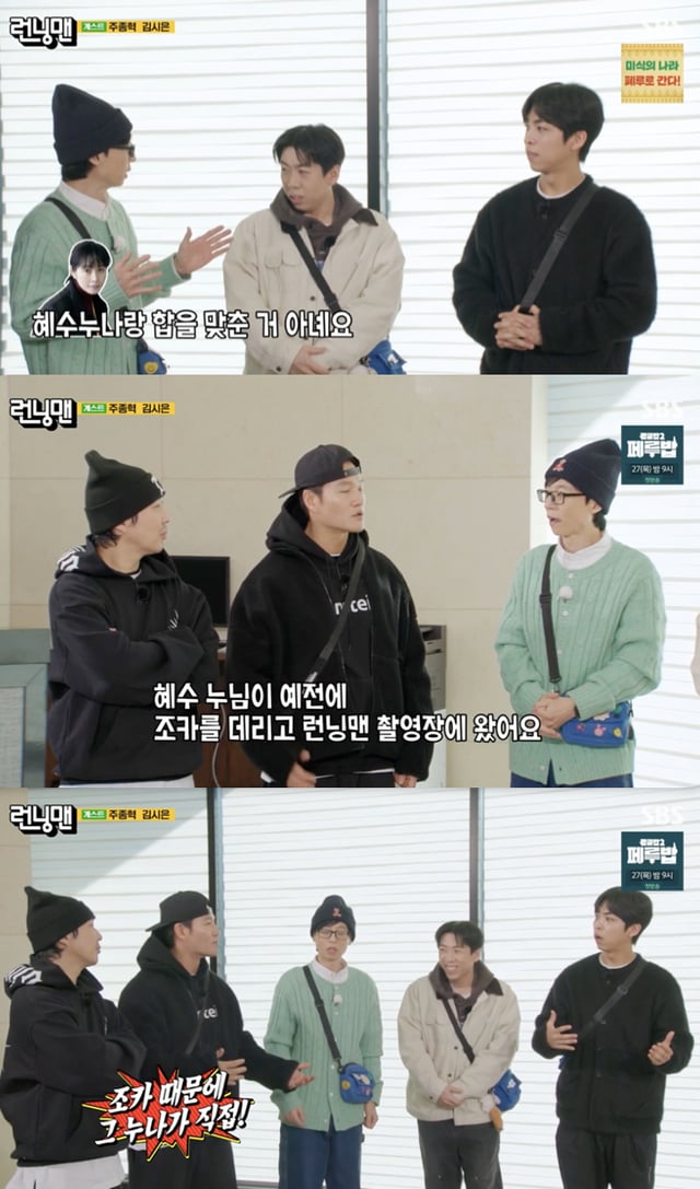 /사진='런닝맨' 방송화면 캡쳐