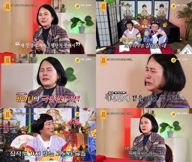 /사진=KBS Joy '무엇이든 물어보살'