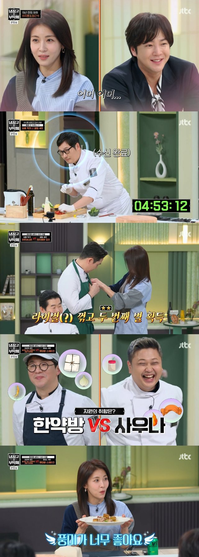 /사진='냉장고를 부탁해' 방송 화면