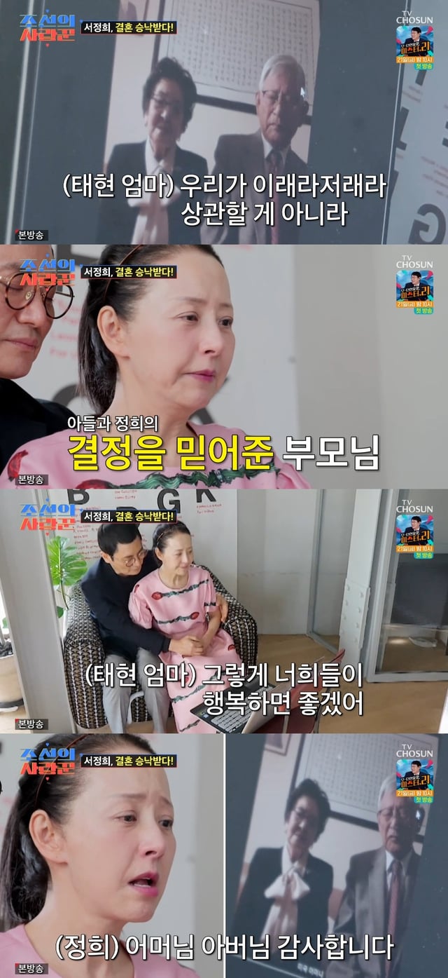 서정희 김태현 / 사진=TV CHOSUN 조선의 사랑꾼