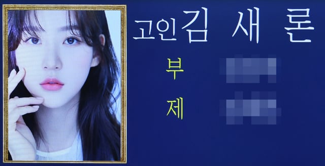 (서울=뉴스1) 사진공동취재단 = 17일 서울 송파구 서울아산병원 장례식장에 배우 김새론의 빈소가 마련돼 있다. 2025.2.17/뉴스1 Copyright (C) 뉴스1. All rights reserved. 무단 전재 및 재배포, AI학습 이용 금지. /사진=(서울=뉴스1) 사진공동취재단
