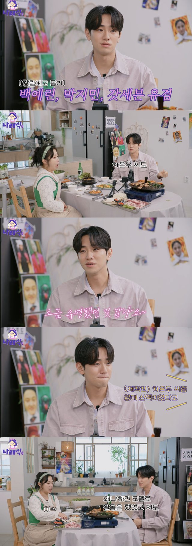 /사진='나래식' 방송화면 캡쳐