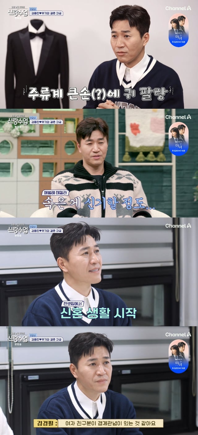 사진=채널A 신랑수업