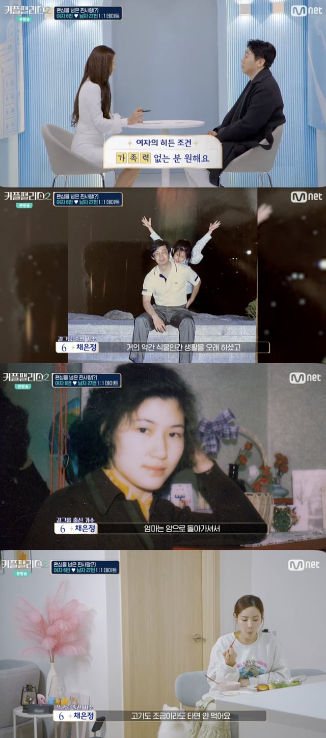 /사진='커플팰리스2' 방송화면 캡쳐