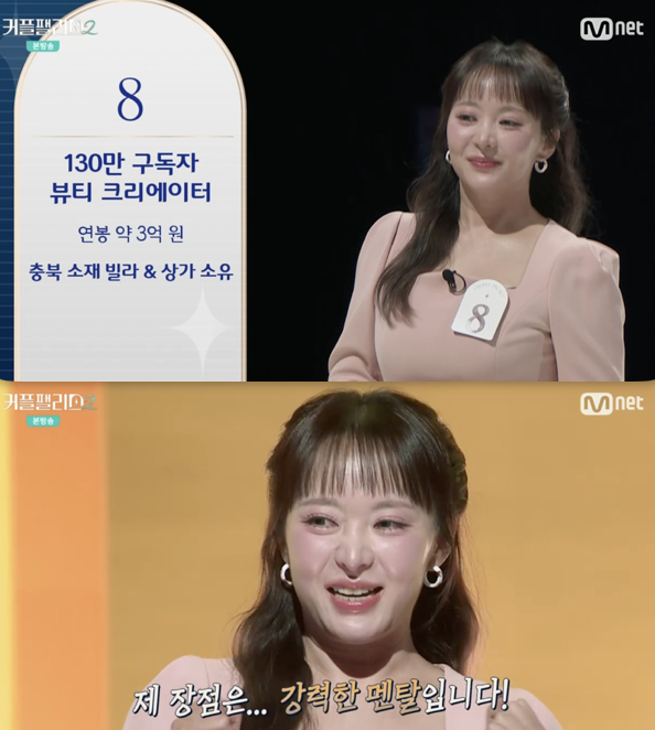 /사진=엠넷 '커플팰리스2' 방송 캡처