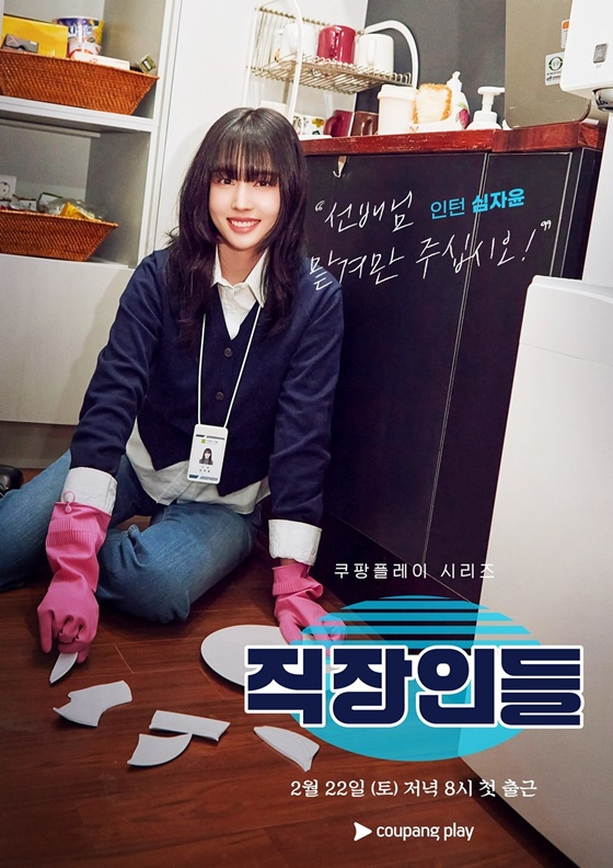 /사진제공=쿠팡플레이 '직장인들'