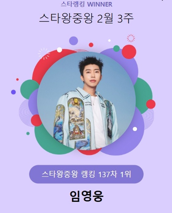 /사진=스타랭킹