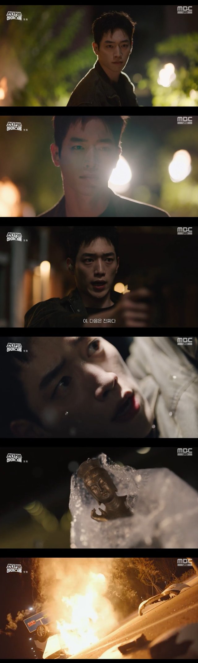 /사진=MBC '언더커버 하이스쿨' 방송 캡처