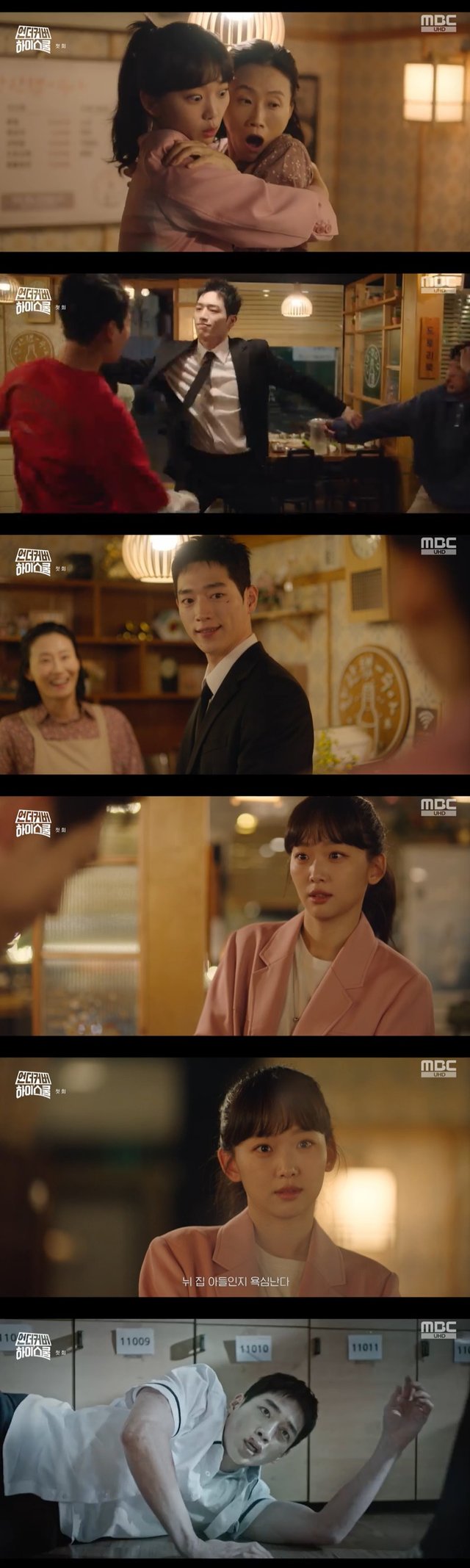/사진=MBC '언더커버 하이스쿨' 방송 캡처
