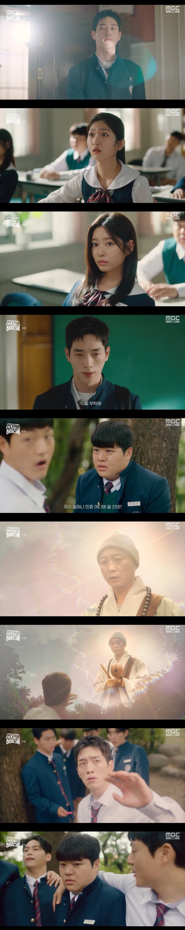 /사진=MBC '언더커버 하이스쿨' 방송 캡처