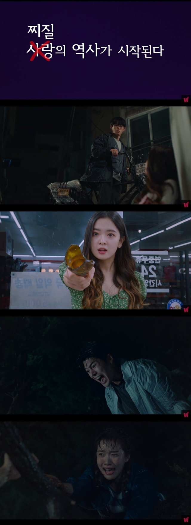 /사진=웨이브, 왓챠 '찌질의 역사' 티저 예고편