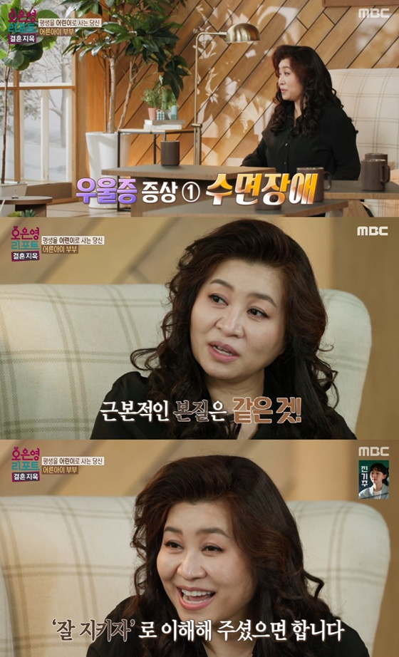 /사진=MBC '오은영 리포트-결혼지옥' 캡처