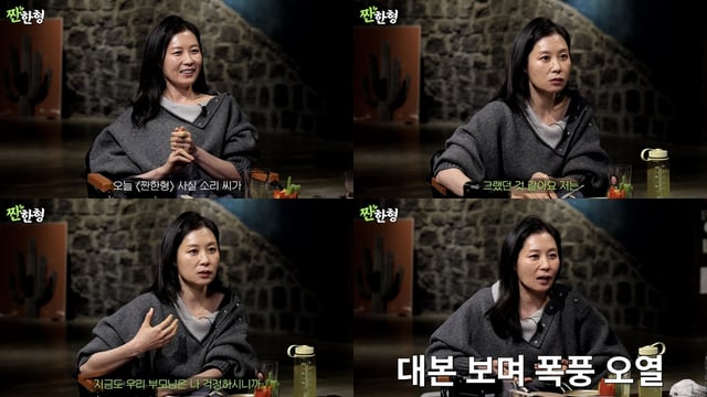 문소리 / 사진=유튜브 채널 짠한형