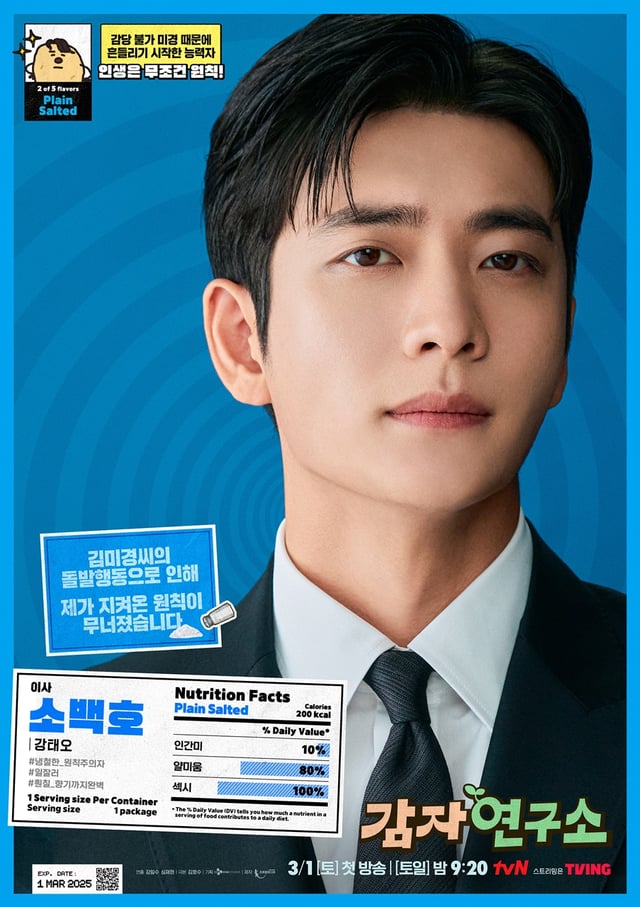/사진=tvN '감자연구소'