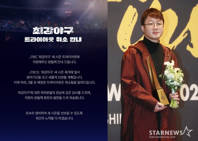 사진=JTBC, 스타뉴스