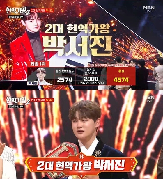 /사진=MBN '현역가왕2' 방송 캡처