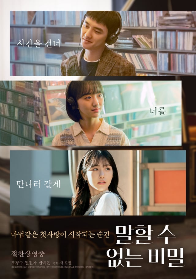 말할 수 없는 비밀 / 사진=영화 포스터