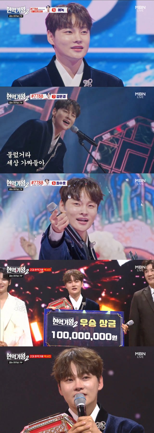 /사진=MBN ‘현역가왕2’ 방송 화면