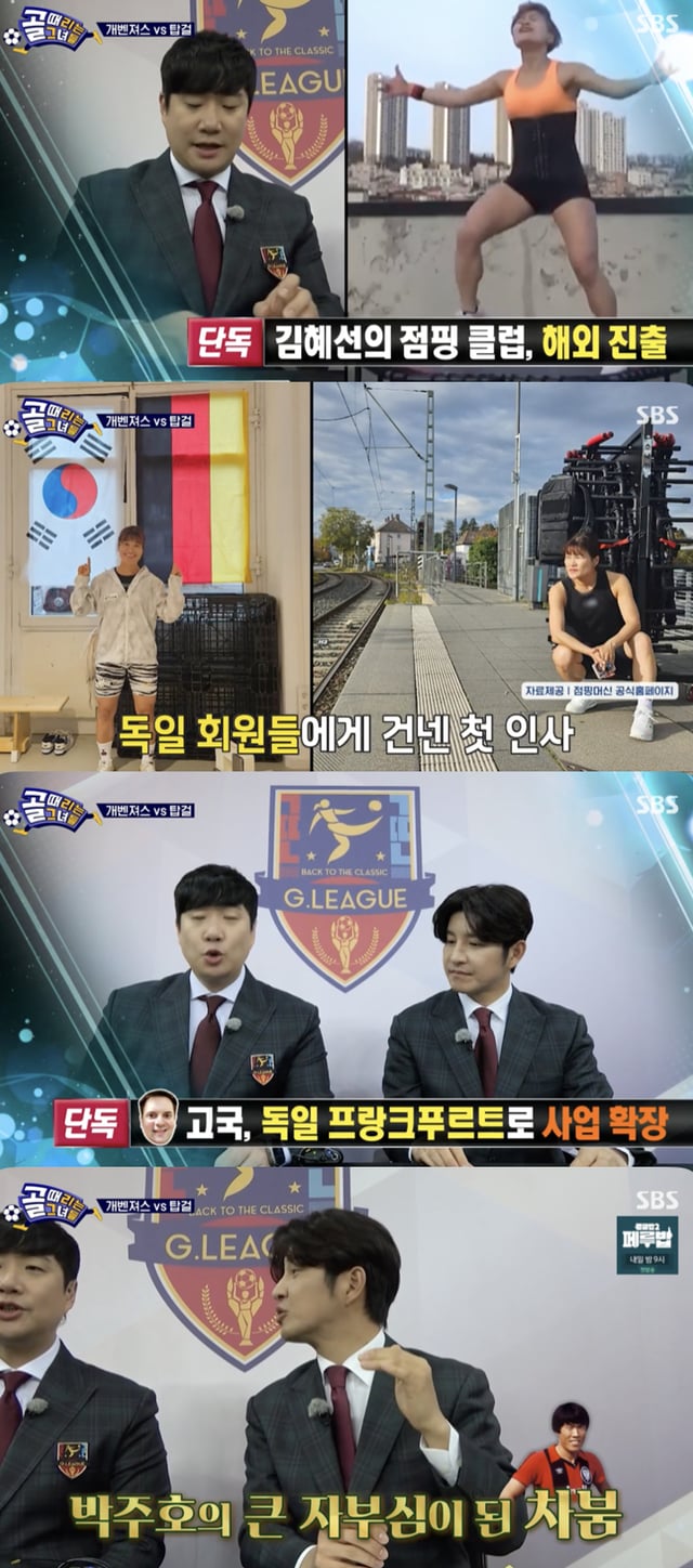 /사진='골 때리는 그녀들' 방송화면 캡쳐