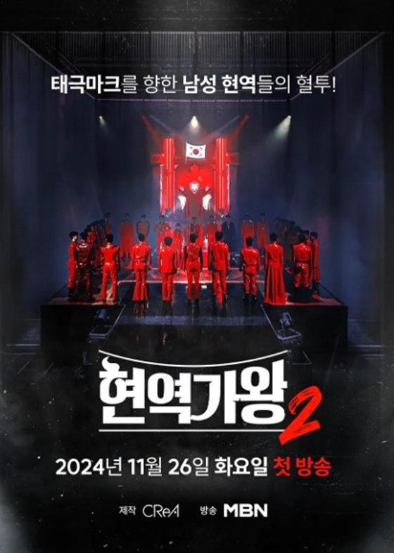 /사진제공=MBN '현역가와2'