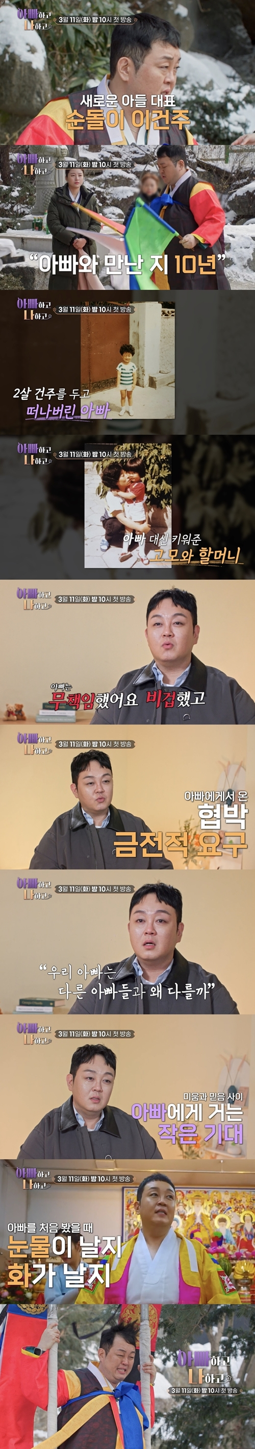 /사진=TV CHOSUN '아빠하고 나하고'