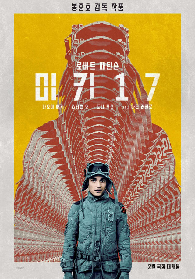 미키 17 / 사진=영화 포스터