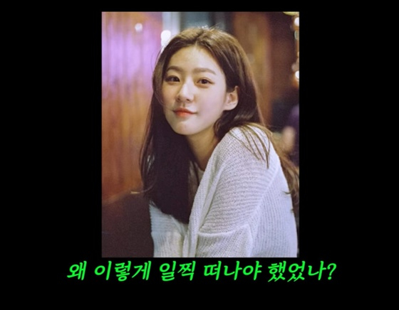 故 김새론 /사진=유튜브 채널 '노주현' 영상 캡처