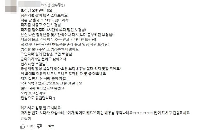 /사진=유튜브 채널 '뜬뜬' 댓글 캡처