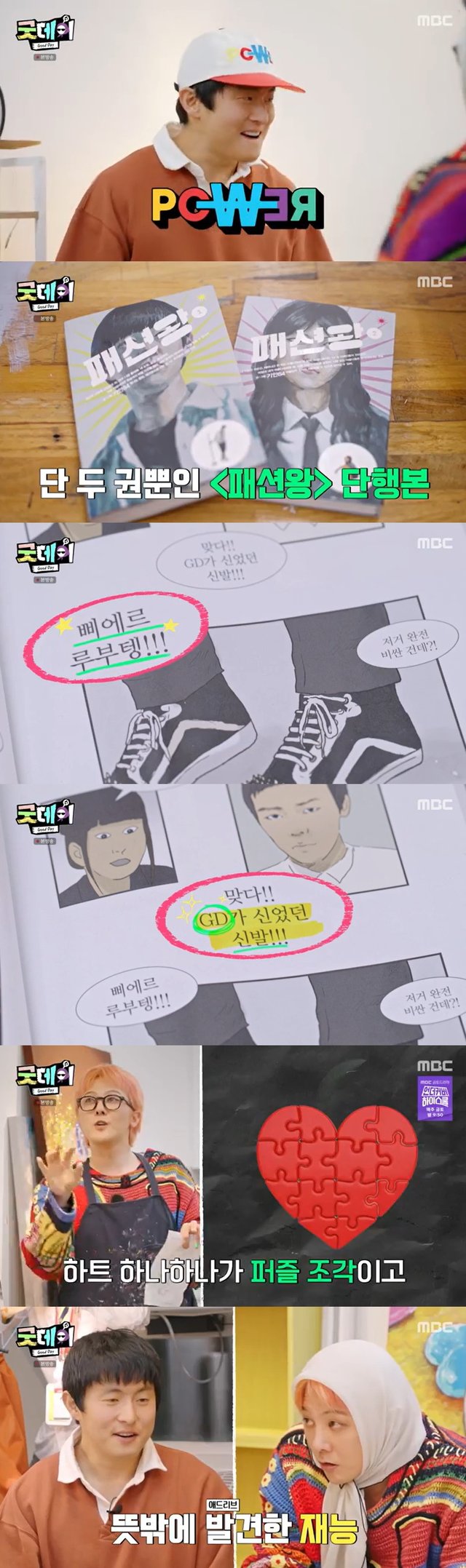 /사진=MBC '굿데이' 방송 캡처