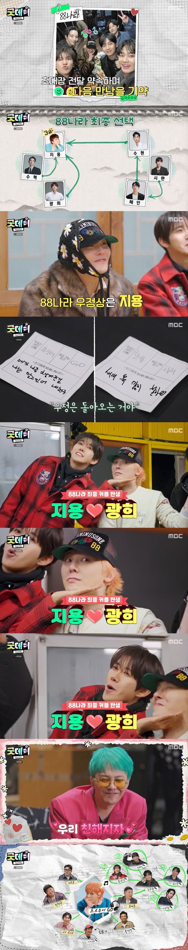 /사진=MBC '굿데이' 방송 캡처