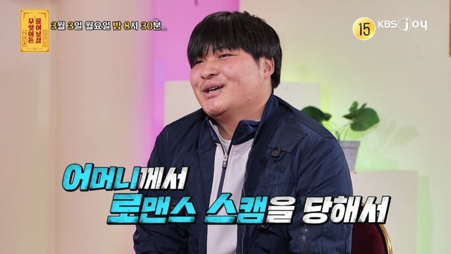 /사진=KBS JOY '무엇이든 물어보살'