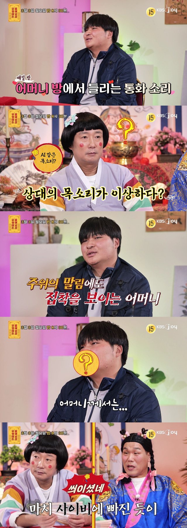 /사진=KBS JOY '무엇이든 물어보살'