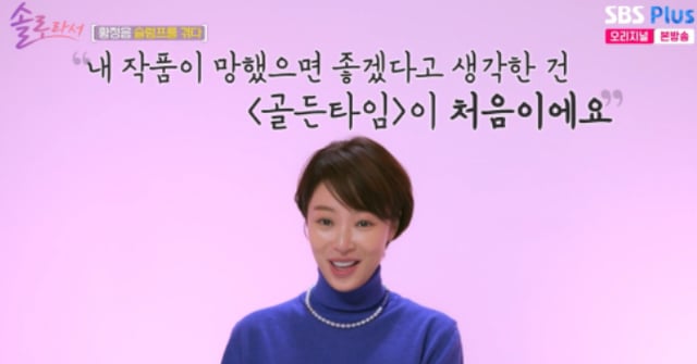 /사진='솔로라서' 방송화면