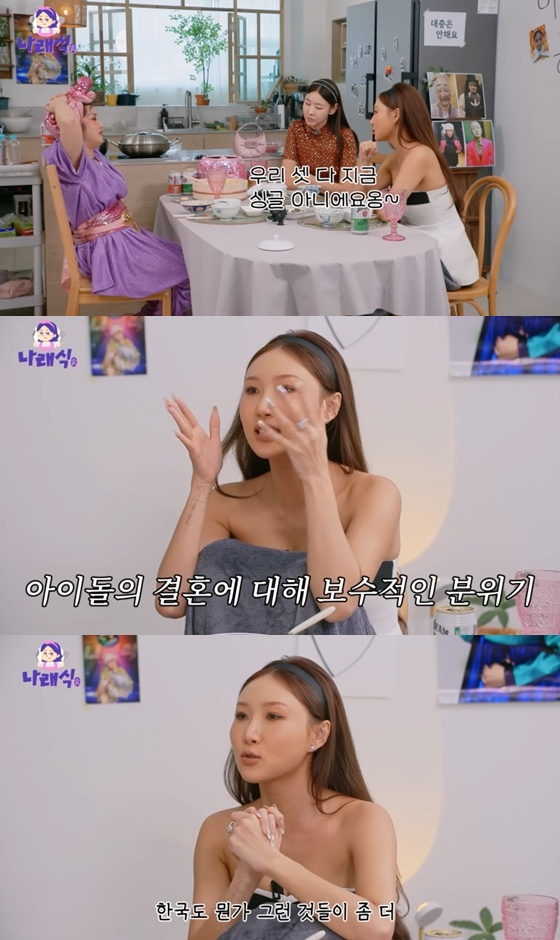 /사진=유튜브 채널 '나래식' 캡처