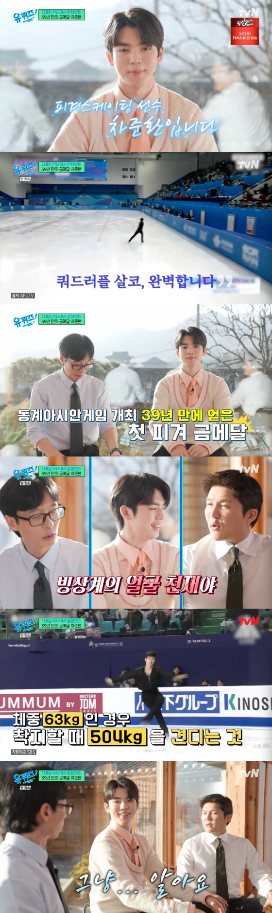/사진=tvN 방송화면